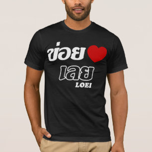 Camiseta Amo (Quiero) Loei, Isan, Tailandia