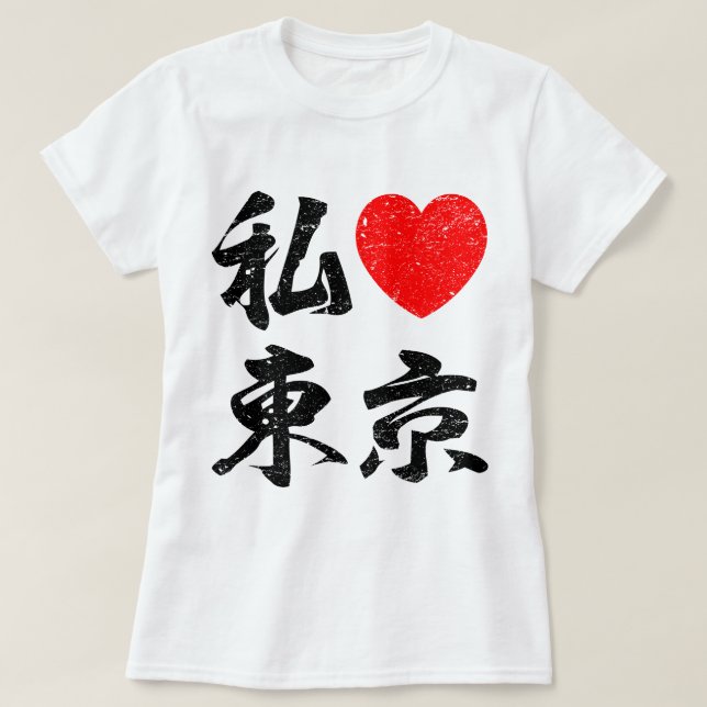 Camiseta Amo Tokio en las palabras japonesas (la escritura (Diseño del anverso)