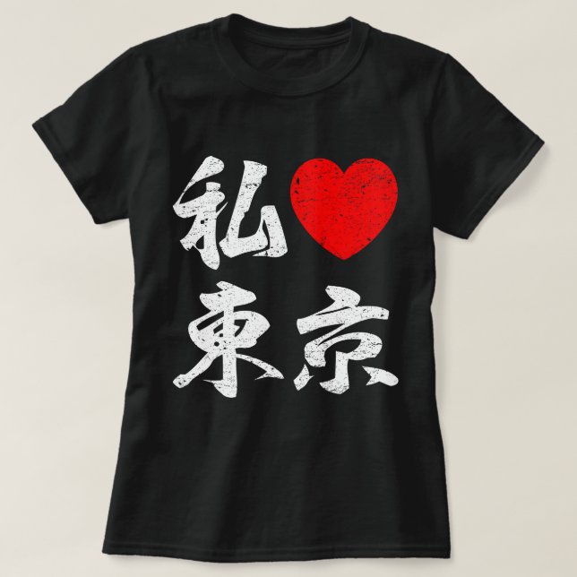 Camiseta Amo Tokio en las palabras japonesas (la escritura (Diseño del anverso)