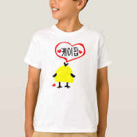 AMOR A LOS PÁJAROS AMARGADOS KPOP, NIÑOS DE LAS HE