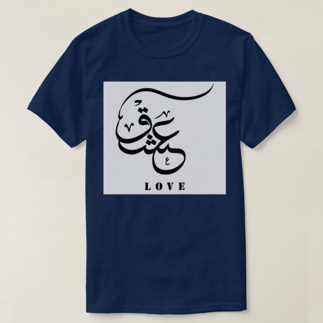 Camiseta Amor caligrafía urdu Nostálgica llamada romántica  (Diseño del anverso)