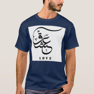 Camiseta Amor caligrafía urdu Nostálgica llamada romántica