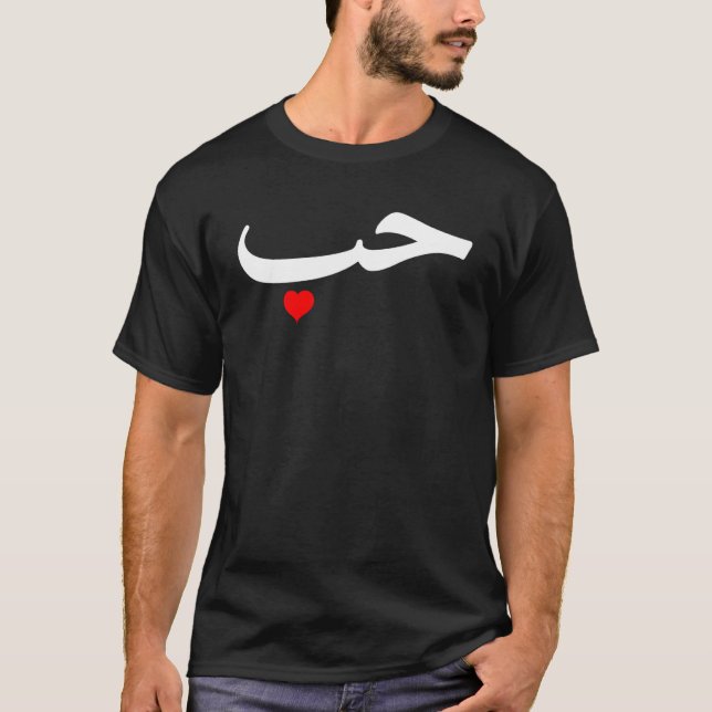 Camiseta Amor en letras árabes halal árabe (Anverso)