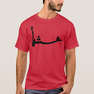 Camiseta Amor Eshgh 1