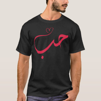 Camiseta Amor - Houb - ح caligrafía árabe