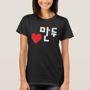 Camiseta Amor Mandu (Empanada) Divertida Comida Coreana Han