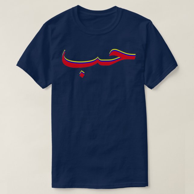 Camiseta Amor por caligrafía árabe (Diseño del anverso)