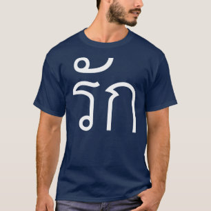 Camiseta Amor Verde en escritura tailandesa + Verde