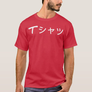 Camiseta Anime que dice en japonés idioma japonés divertido