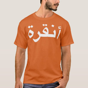 Camiseta Ankara Escrito En Caligrafía En Árabe