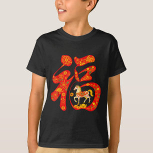 Camiseta Año 2026 del Caballo Año Nuevo Lunar Chino del Cab