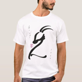Camiseta Año de la Cabra 2027