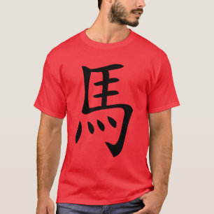 Camiseta año del carácter de caballo chino