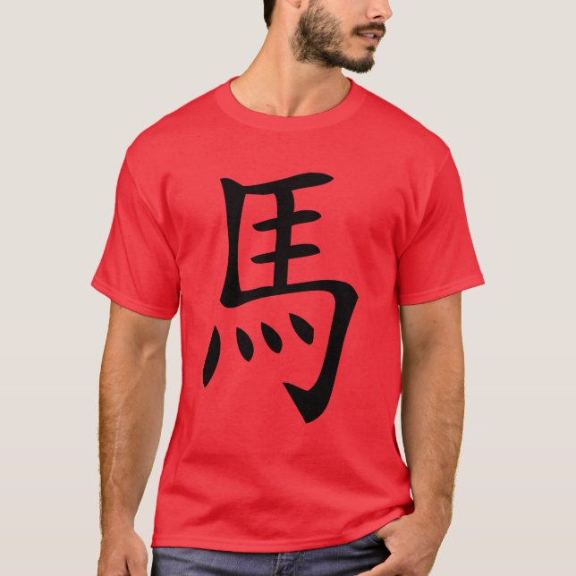 Camiseta año del carácter de caballo chino (Anverso)