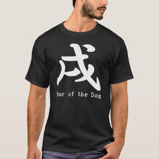 Camiseta Año del perro