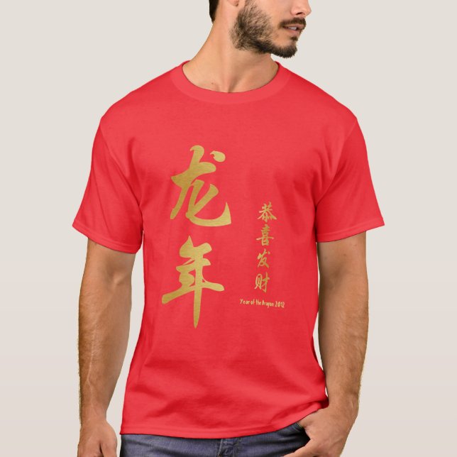 Camiseta Año del rojo 2012/del oro de la caligrafía del (Anverso)