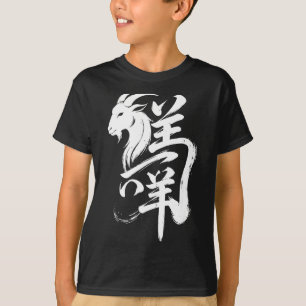 Camiseta Año nuevo chino 2027 año de la cabra zodíaco lunar