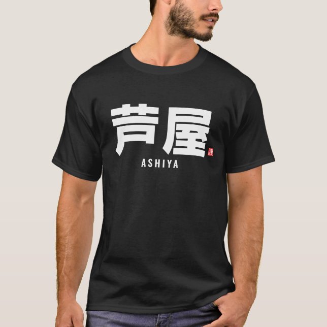 Camiseta apellido kanji - Ashiya (Anverso)