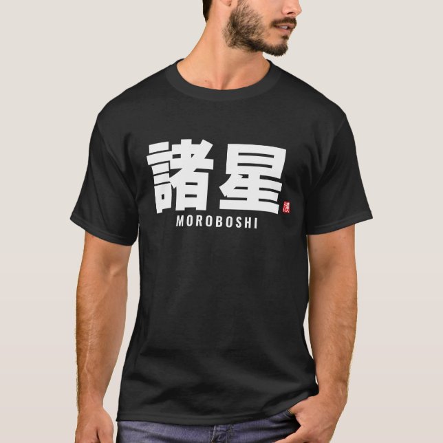 Camiseta apellido kanji - Moroboshi (Anverso)