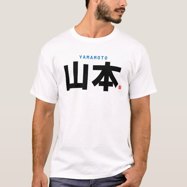Camiseta apellido kanji - Yamamoto - (Anverso)
