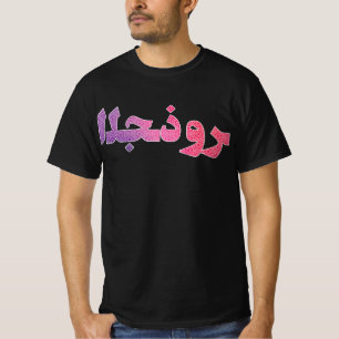 Camiseta Árabe Árabe Árabe Cercano Oriente Orgullo de Patri