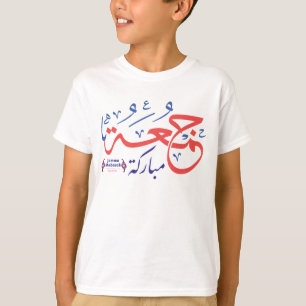 Camiseta árabe de Jumaah Mubarak, letras árabes