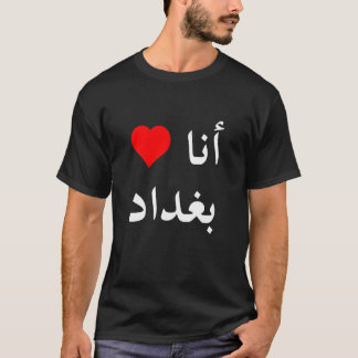 Camiseta árabe del iheartbaghdadblack