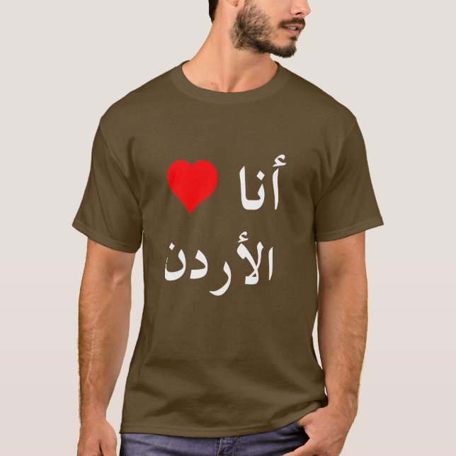 Camiseta árabe del iheartjordanblack (Anverso)