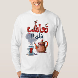 Camiseta Árabe Gracioso de la Copa del Tea ت lang æ・・・Sæ・・・