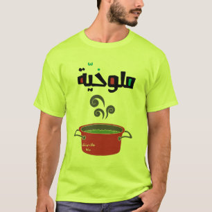 Camiseta ・・・árabe hia خ Molokheya Alimentos Funny T-S