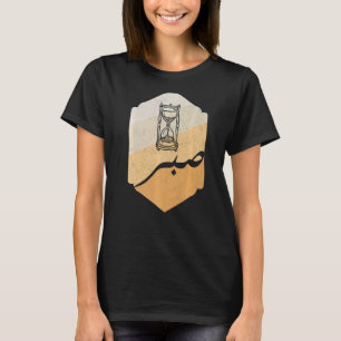 Camiseta Árabe Islam Sabr Paciencia Islam Oración Allah Qur