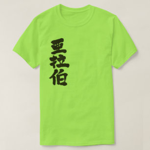 Camiseta Arabia Saudita [Kanji]