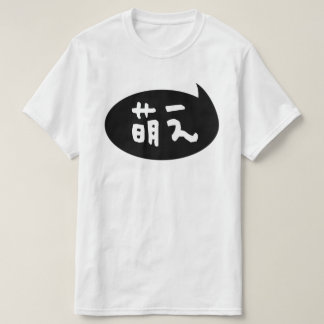 Camiseta Argot del japonés del】 del 萌え del 【de Moe