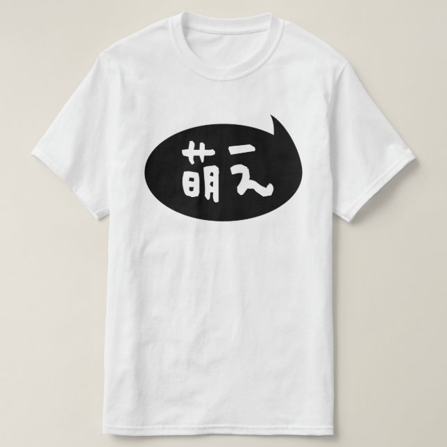 Camiseta Argot del japonés del】 del 萌え del 【de Moe (Diseño del anverso)