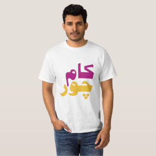 Camiseta Argot divertido de Kaam Chor (Slacker) en Urdu