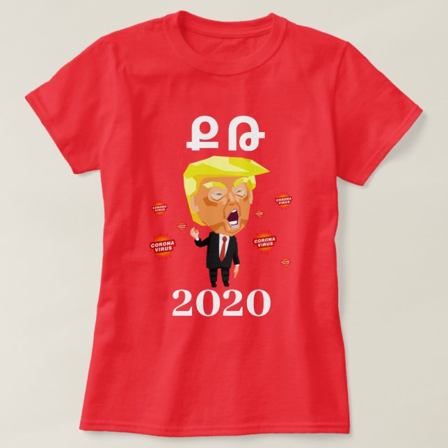 Camiseta armenia que dice (Ք ո ւ ն մ Թ ・  " (Diseño del anverso)