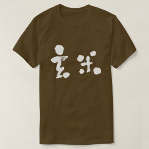 Camiseta Arroz marrón [kanji] (letras blancas)