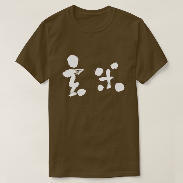 Camiseta Arroz marrón [kanji] (letras blancas) (Diseño del anverso)