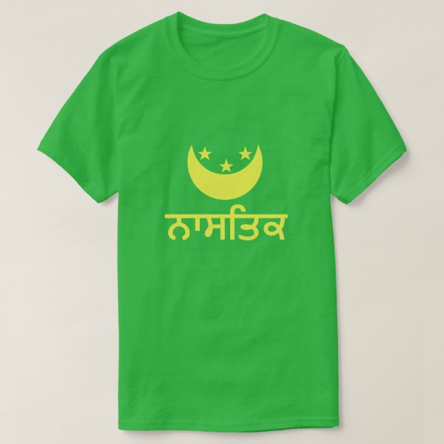 Camiseta ateo en punjabi (Diseño del anverso)
