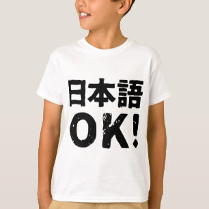Camiseta ¡AUTORIZACIÓN japonesa! (AUTORIZACIÓN del nihongo)