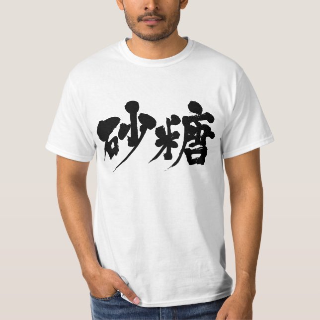 Camiseta Azúcar [kanji] (Anverso)