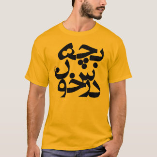 Camiseta Bacheh Darskhoon (individuo serio en Farsi)