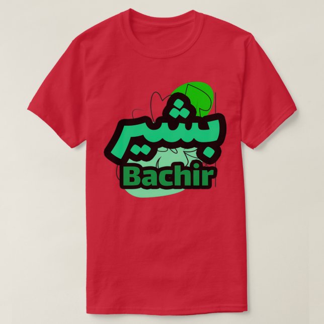 Camiseta Bachir calligraphie lettre arabe (Diseño del anverso)