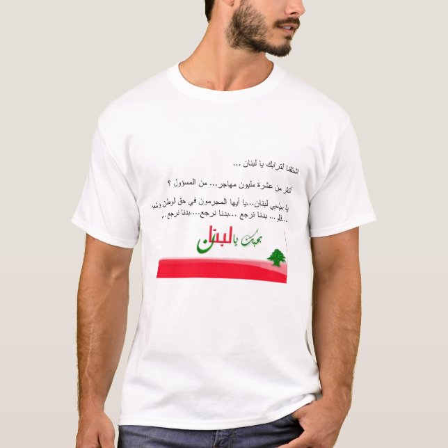 Camiseta badna nirja3, ya de b7ibbak libnan (Anverso)