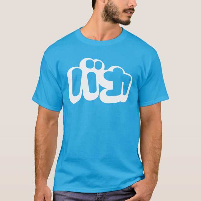 Camiseta BAKA バ カ ~ Tonto en escritura katakana japonesa (Anverso)
