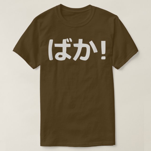 Camiseta ¡Baka! Caligrafía japonesa (Diseño del anverso)