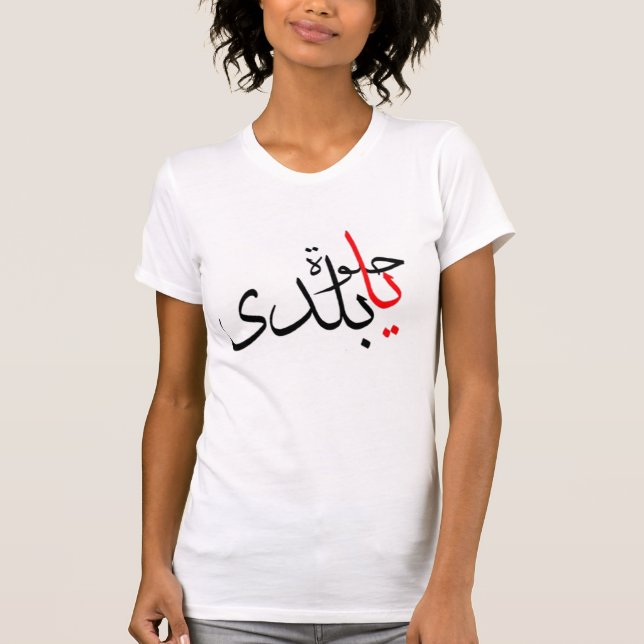 Camiseta baladi del ya 7elwa (Anverso)