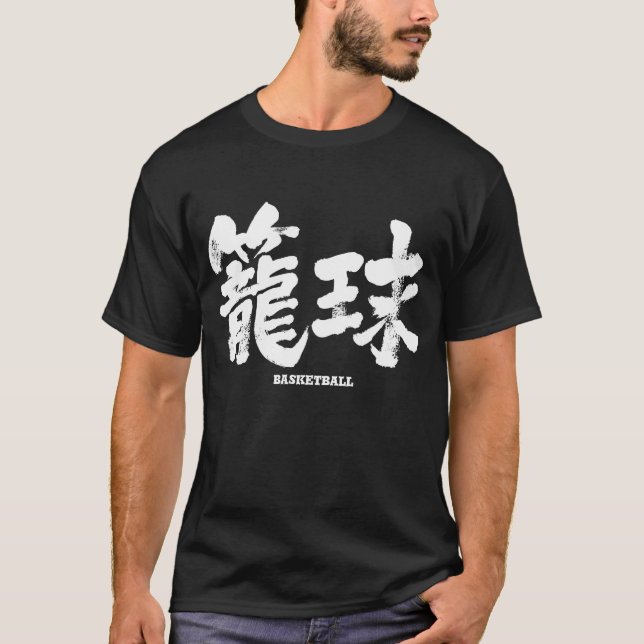 Camiseta Baloncesto [kanji] (Anverso)