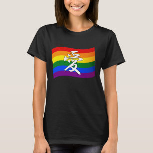 Camiseta Bandera arcoiris orgullo gay amor en kanji y chino