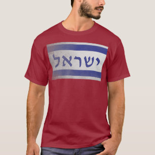 Camiseta Bandera de Israel con la palabra Israel en hebreo